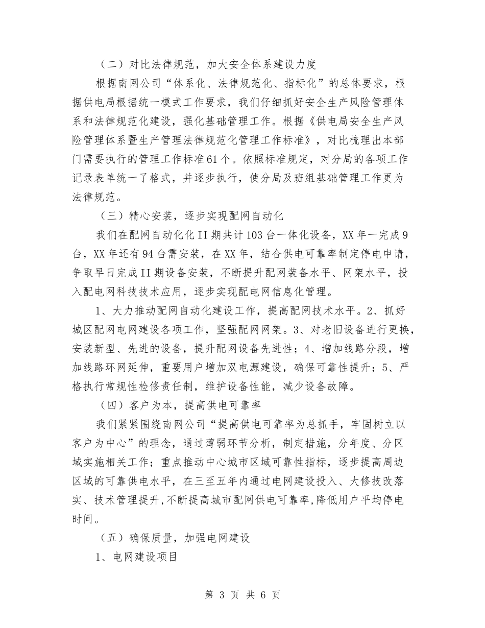 城区分局创先工作汇报_第3页