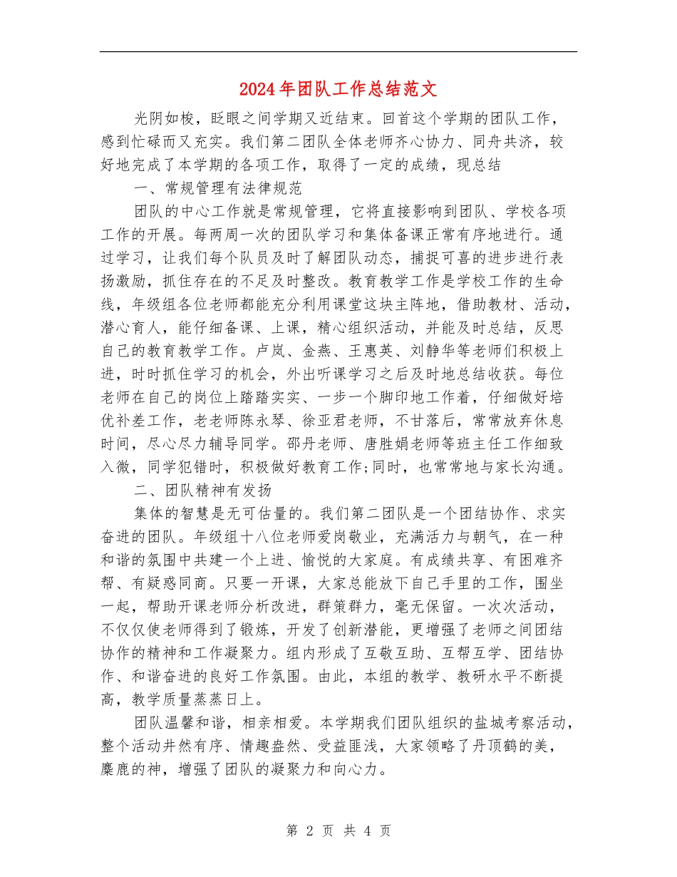 2024年团队工作总结范文_第2页