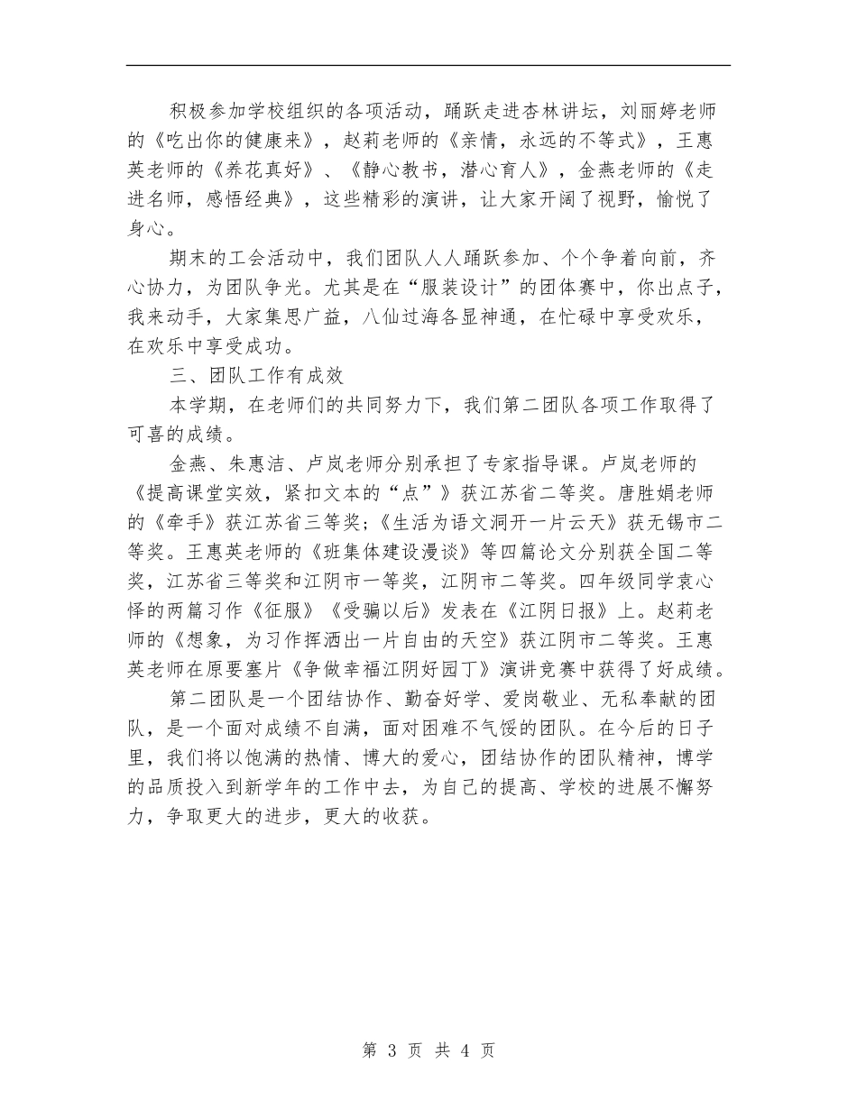 2024年团队工作总结范文_第3页
