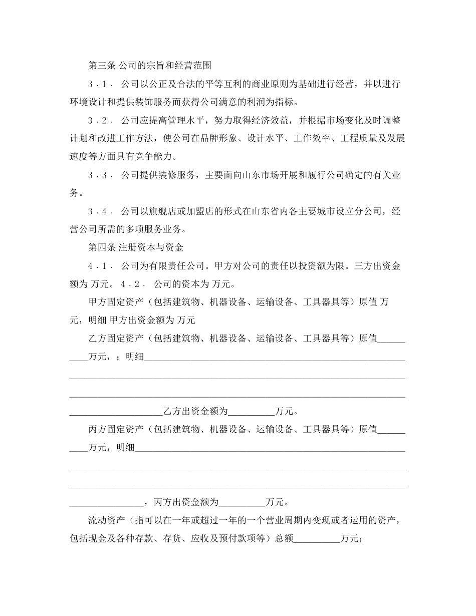 入股协议书范本怎么写_第2页