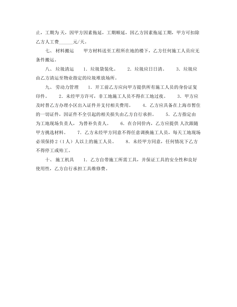 烟囱施工合同范本_第2页