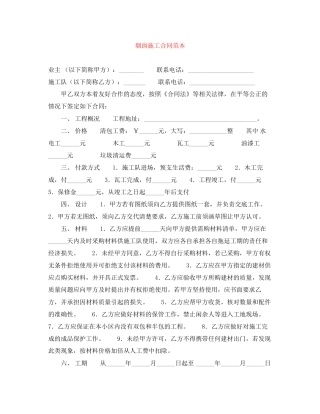 烟囱施工合同范本
