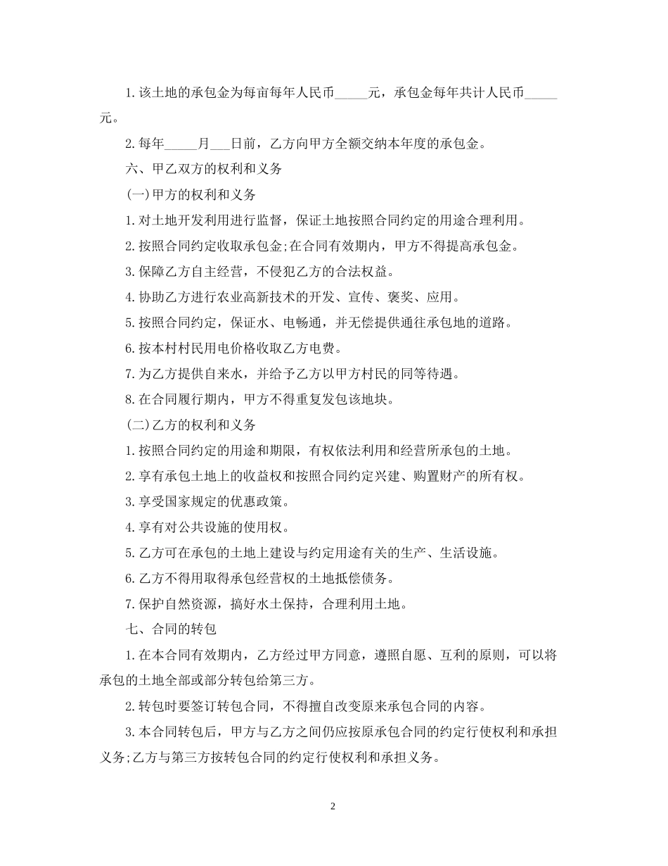 农村土地个人承包合同书_第2页