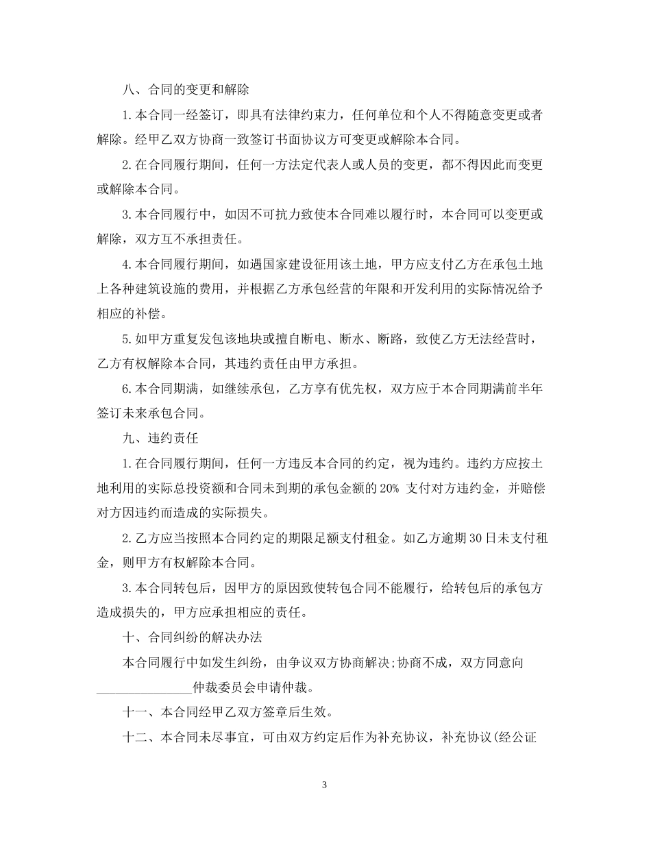 农村土地个人承包合同书_第3页