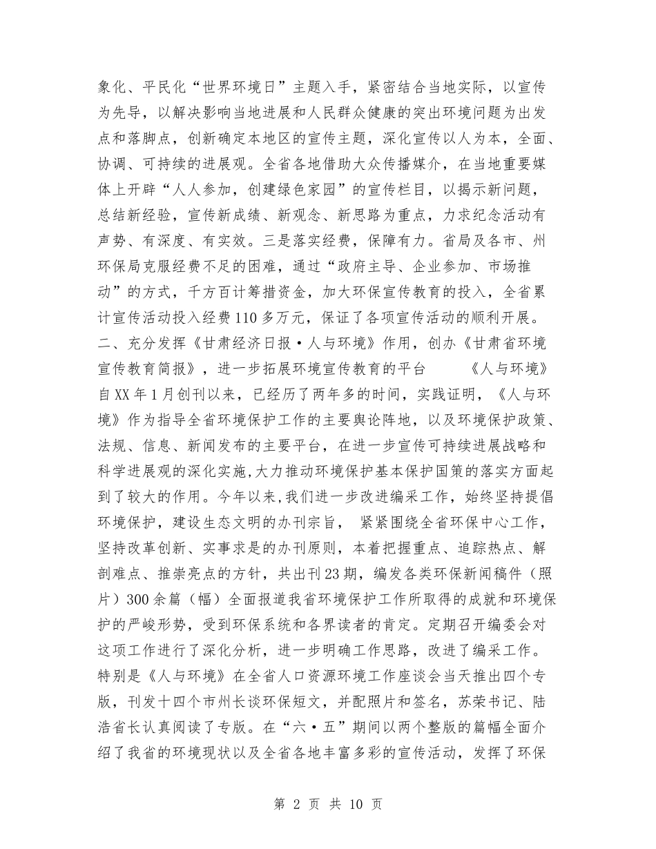 2024年甘肃省纪念“六·五”世界环境日宣传活动总结与2024年生产一部班长个人年终工作总结汇编_第2页