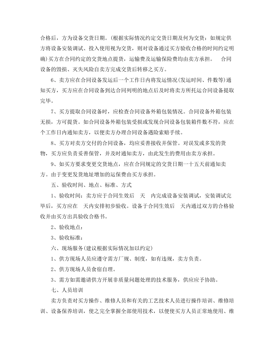 实用版设备购买合同范本_第2页