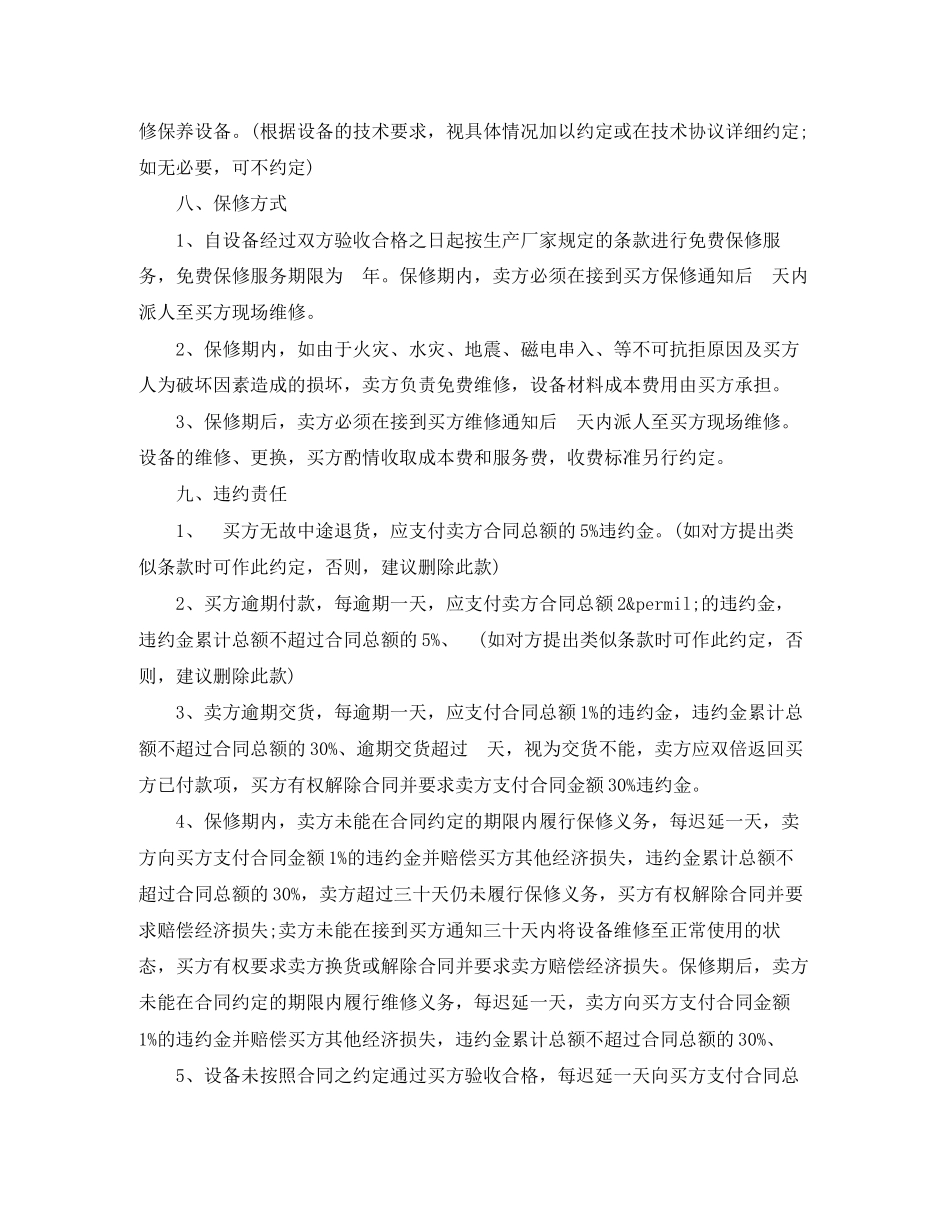 实用版设备购买合同范本_第3页