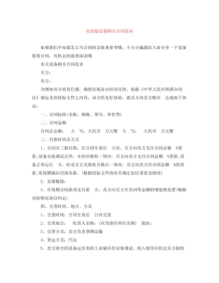 实用版设备购买合同范本