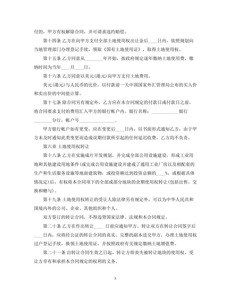 国有土地使用权出让合同范本2_第3页