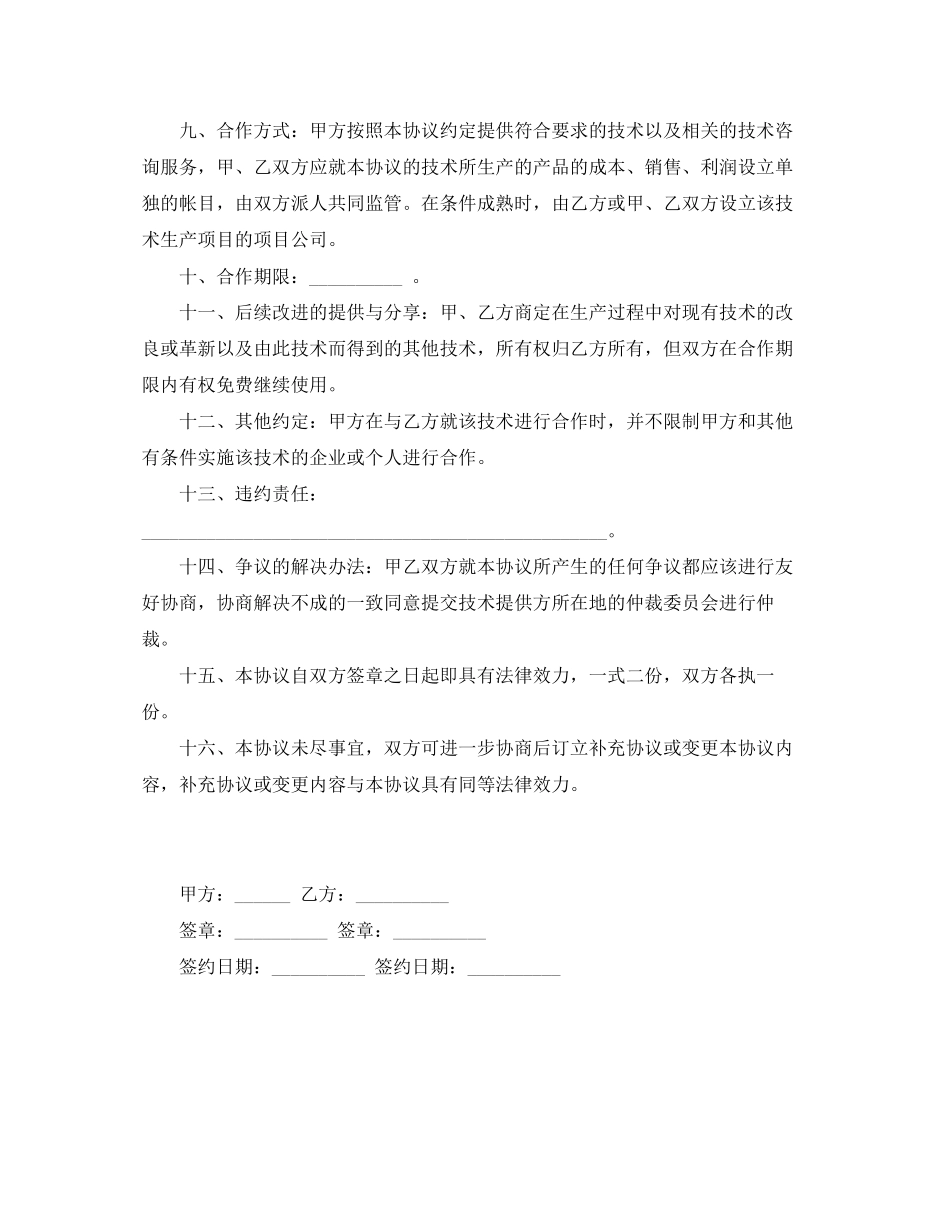技术合作协议书的范本_第2页