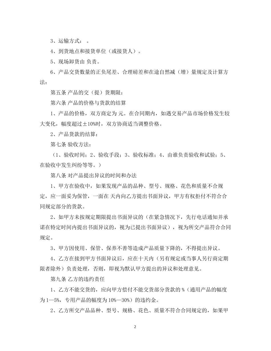 材料采购合同范本22_第2页