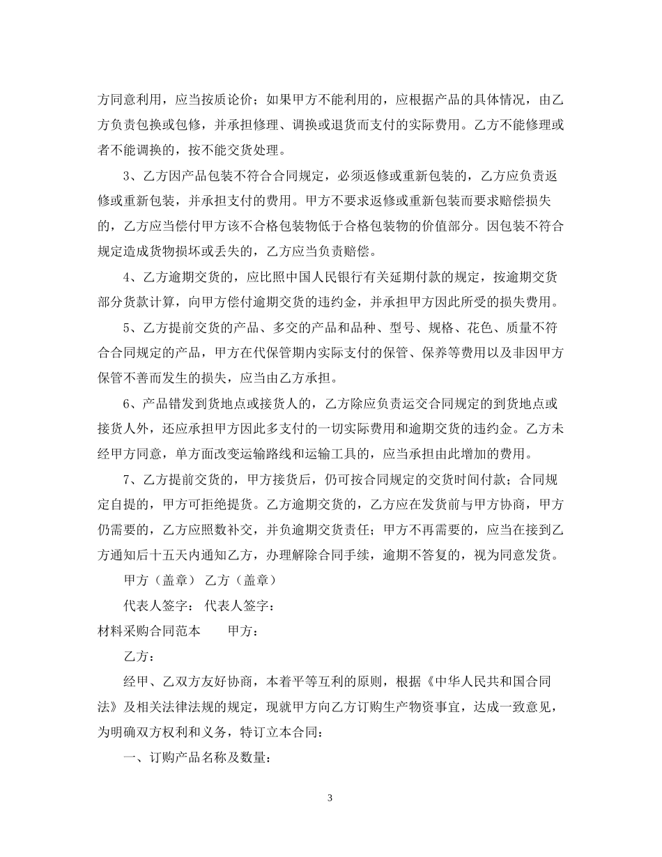 材料采购合同范本22_第3页