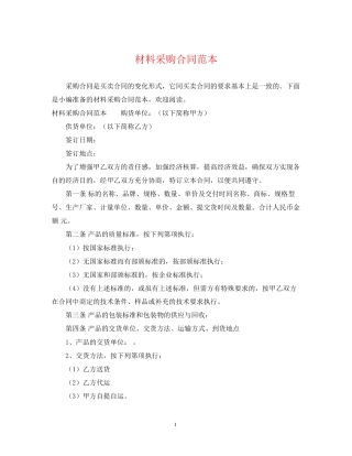 材料采购合同范本22