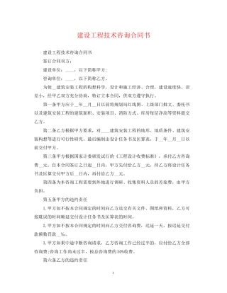 建设工程技术咨询合同书
