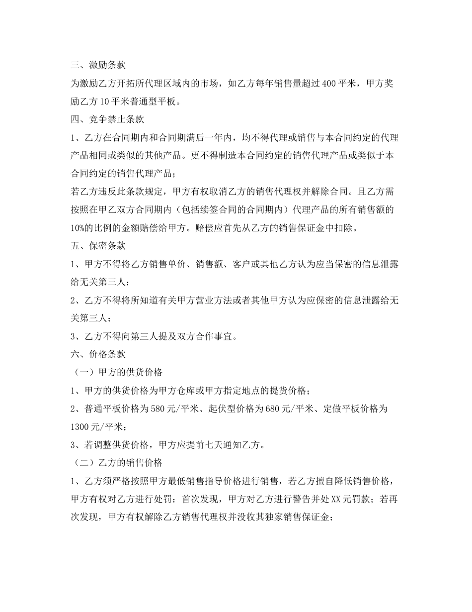 销售代理合同范本4_第2页