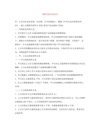 销售代理合同范本4