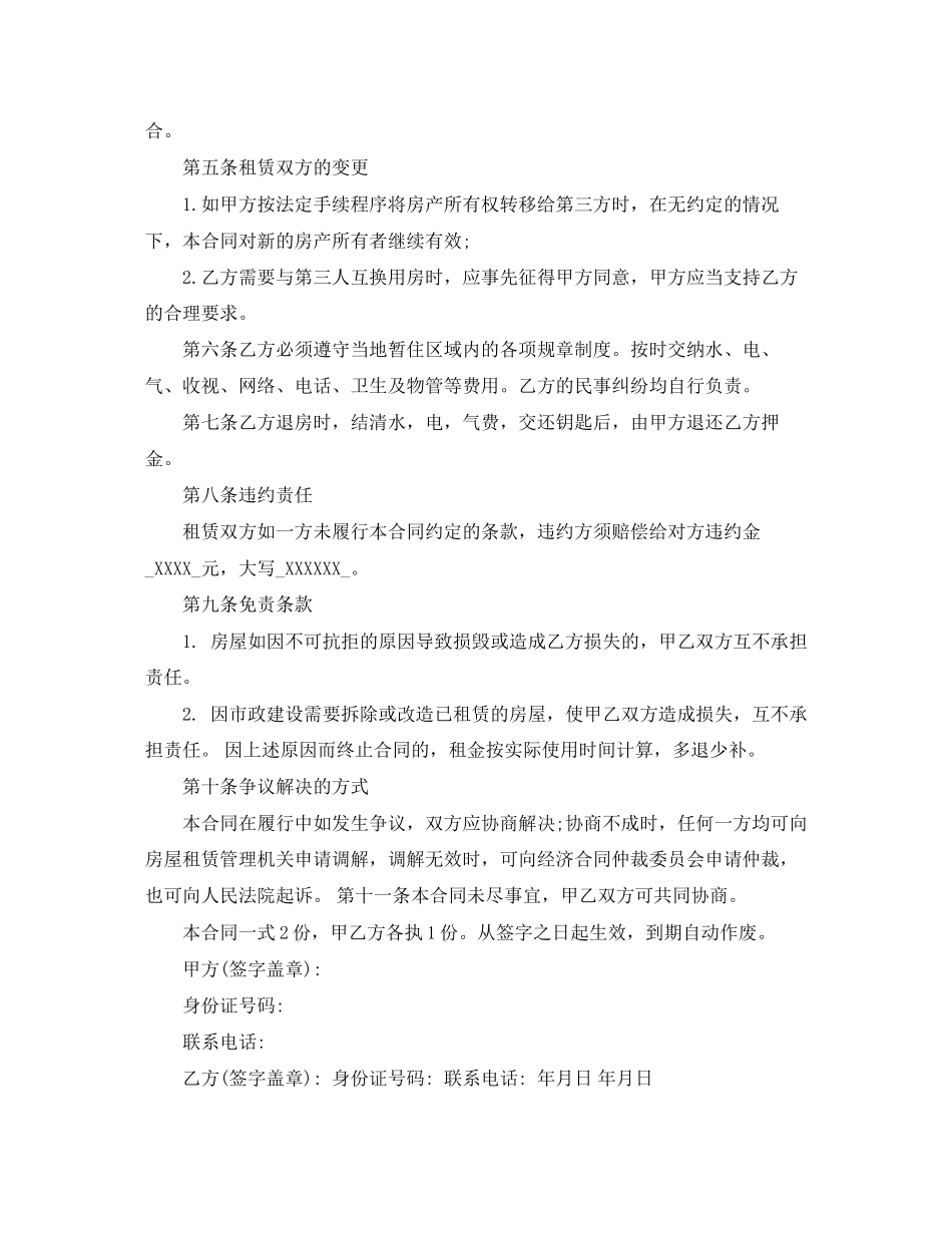 杭州中介房屋租赁合同范本_第2页