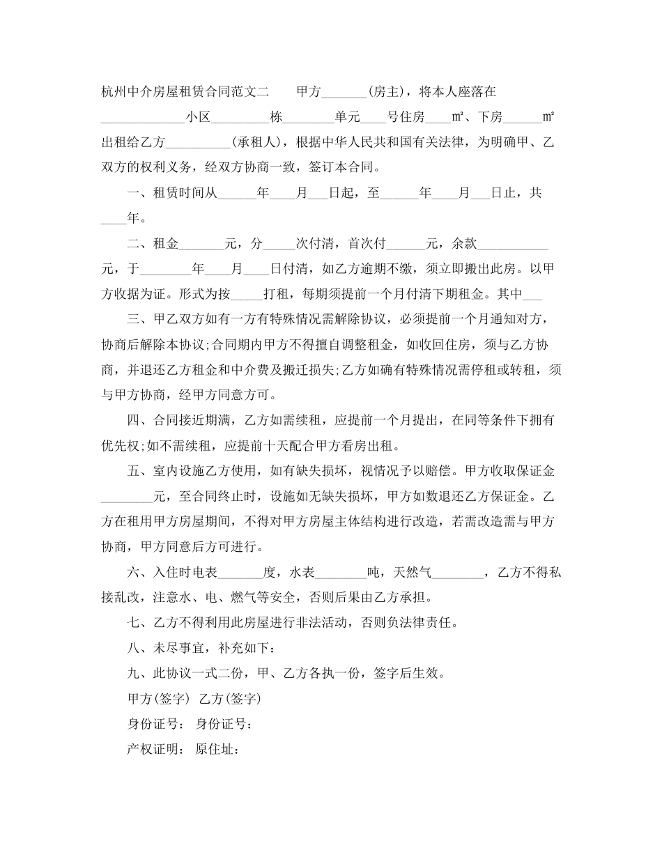 杭州中介房屋租赁合同范本_第3页