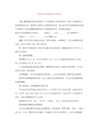 杭州中介房屋租赁合同范本