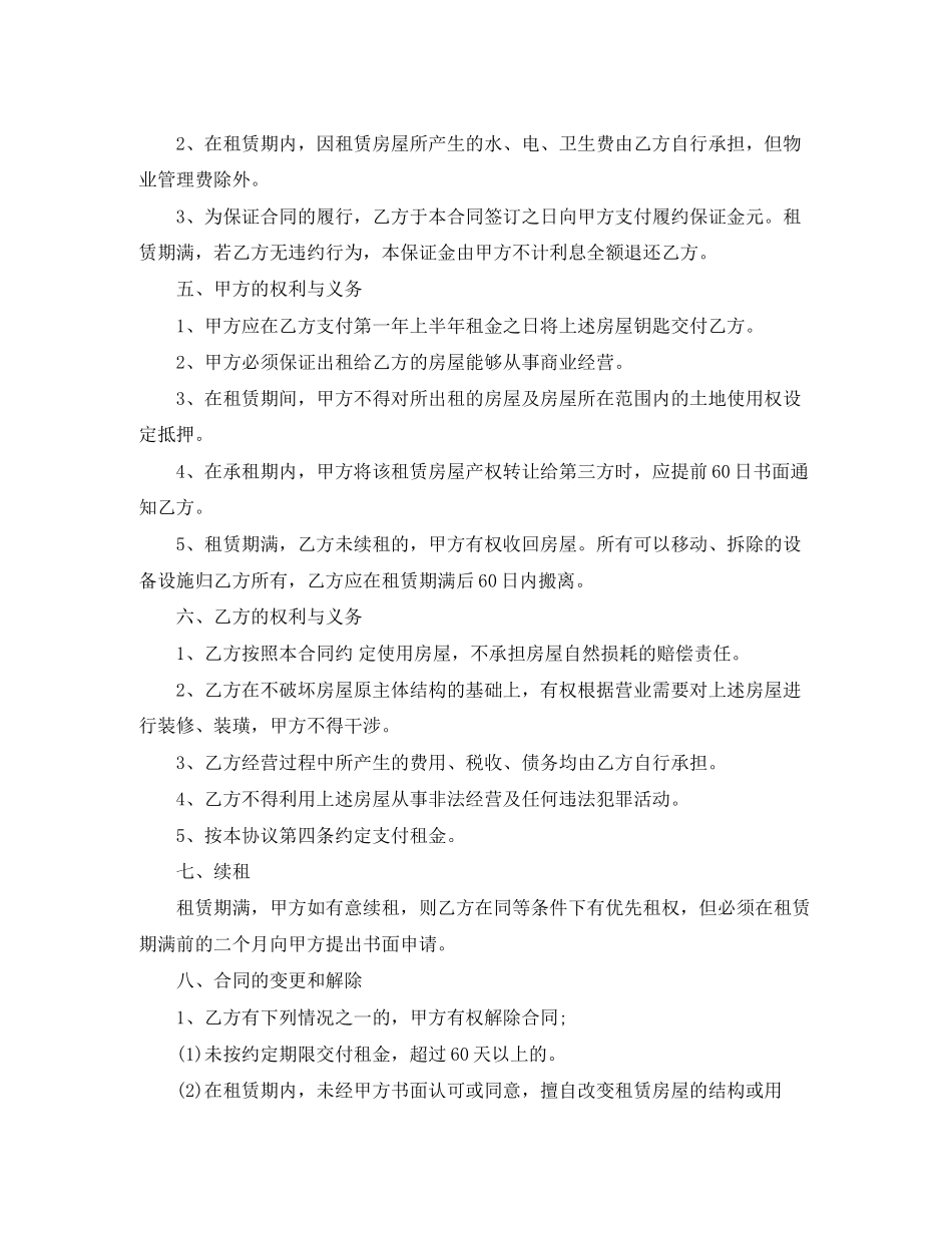 二房东出租房屋租赁合同范本_第2页