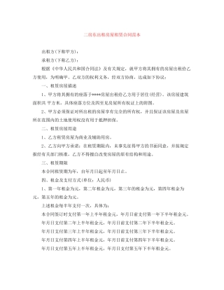 二房东出租房屋租赁合同范本