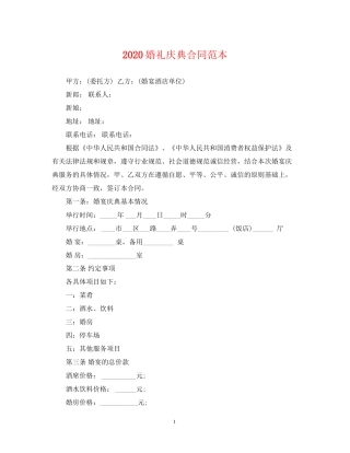 婚礼庆典合同范本