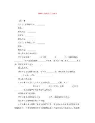 正规购房合同样本