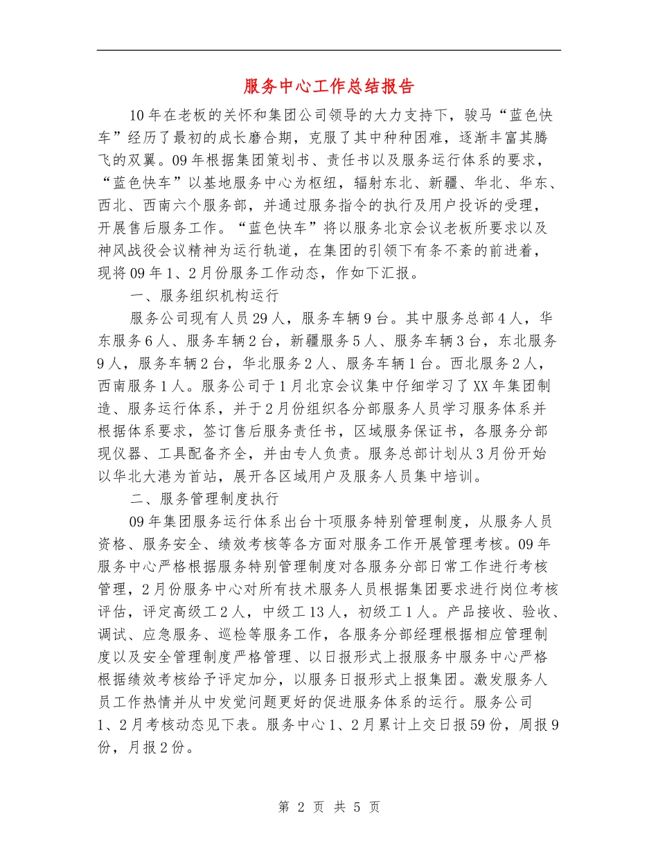 服务中心工作总结报告_第2页