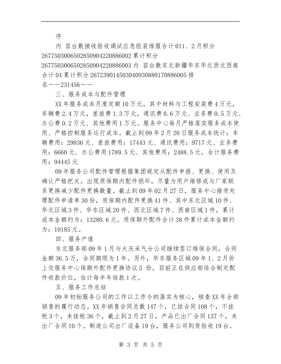 服务中心工作总结报告_第3页