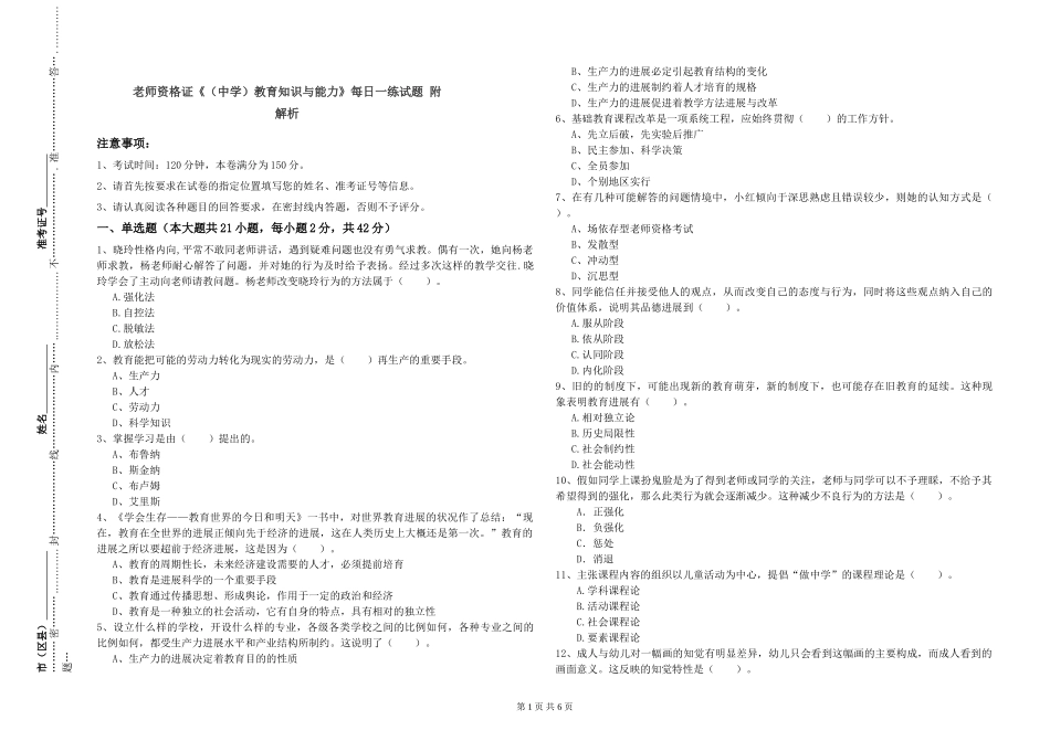 教师资格证《教育知识与能力》每日一练试题-附解析_第1页