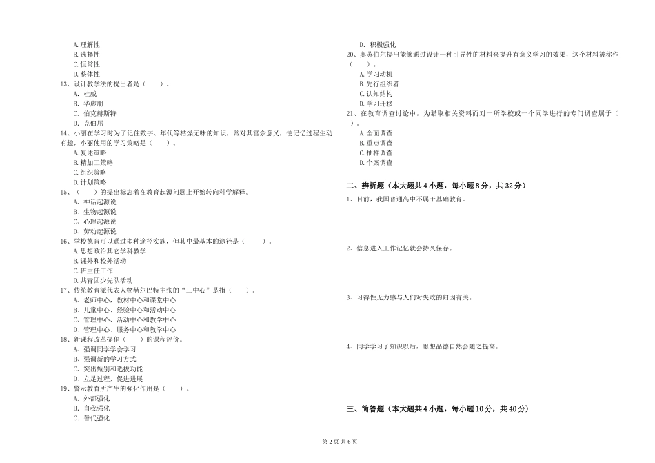 教师资格证《教育知识与能力》每日一练试题-附解析_第2页