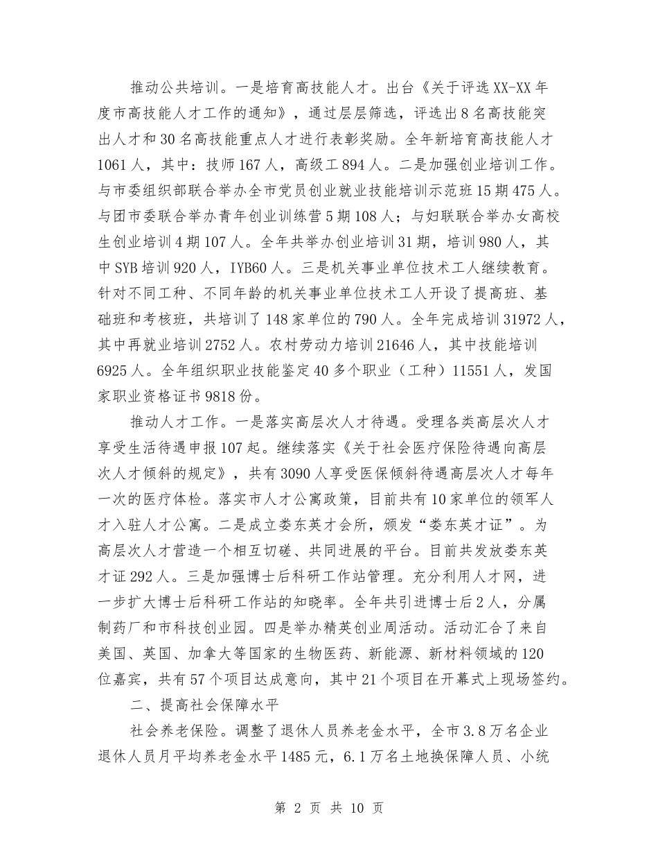 2024年人力资源和社会保障工作总结与2024年人力资源工作上半年工作小结汇编_第2页