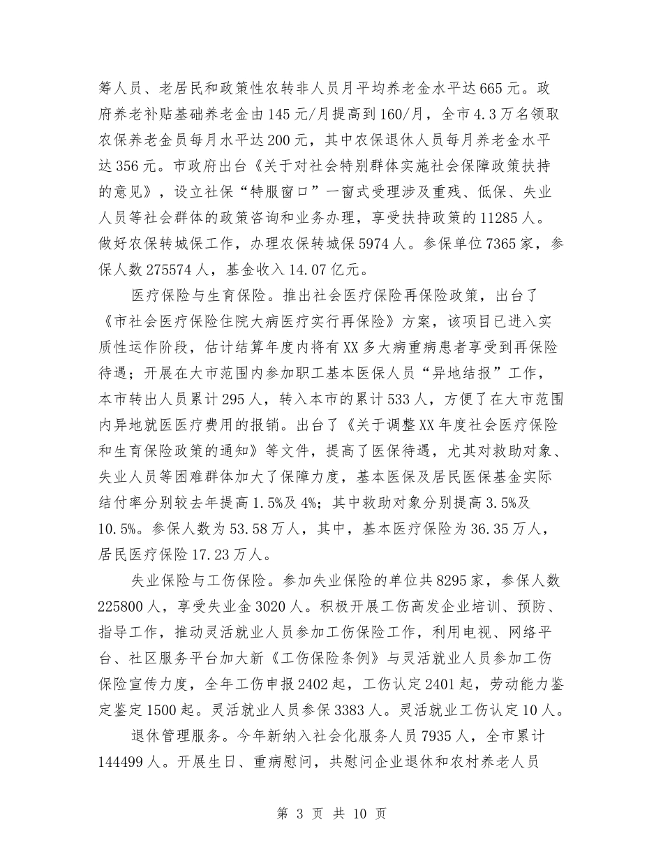 2024年人力资源和社会保障工作总结与2024年人力资源工作上半年工作小结汇编_第3页