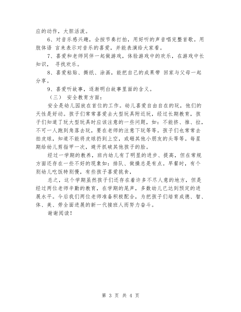 幼儿园托班班级工作总结_第3页