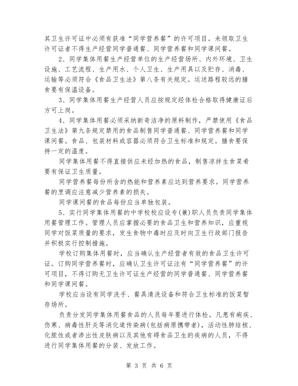 2024年中小学学校食堂卫生管理要求_第3页