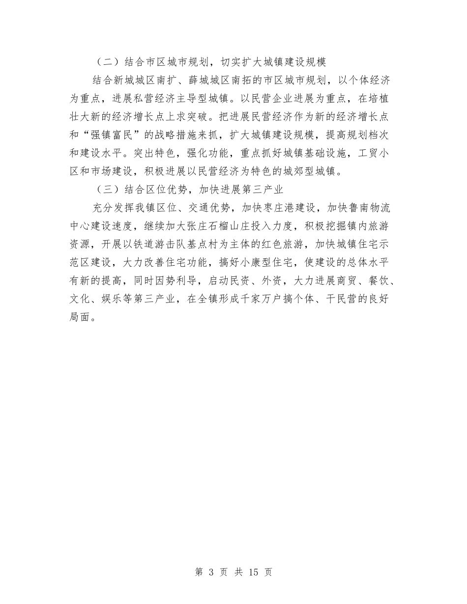 2024乡镇特色产业发展情况调研报告与2024乡镇自查报告4篇汇编_第3页