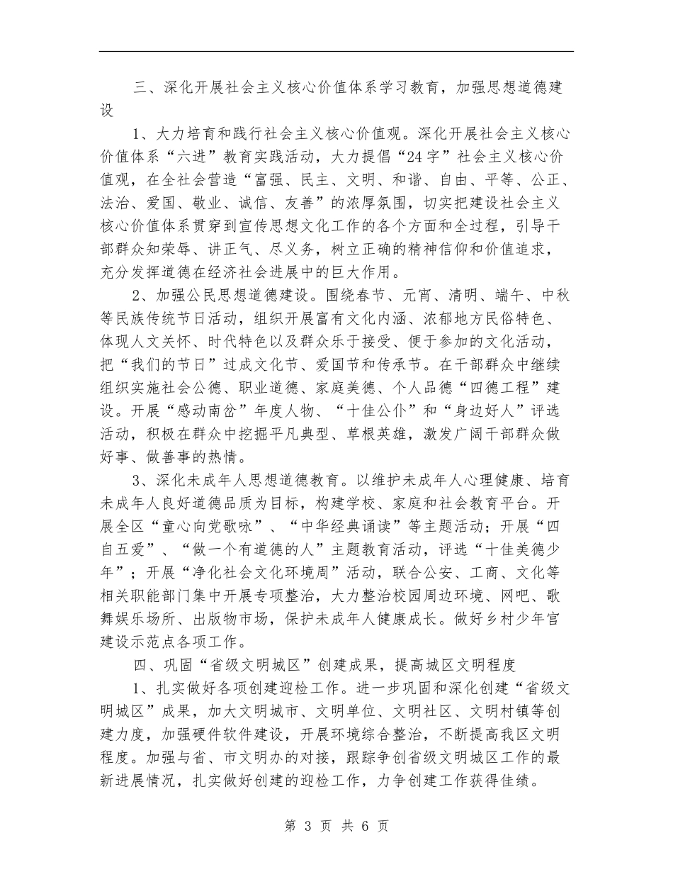 党委宣传部工作计划表格_第3页