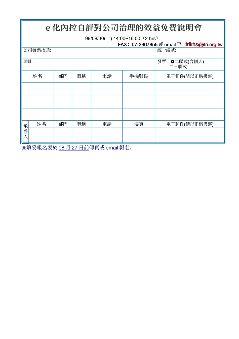 免费说明会-e化内控自评对公司治理的效益_第2页
