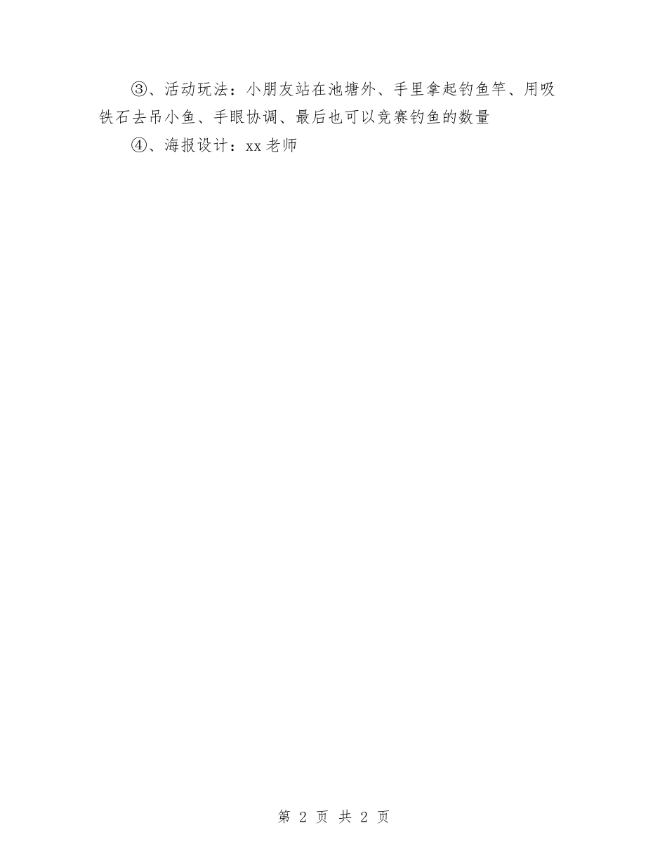 六一儿童节活动方案最新_第2页