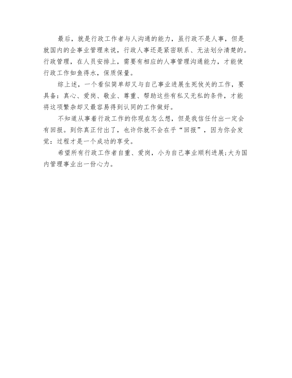 2024最新营业员工作总结范文与2024最新行政工作总结范文汇编_第3页