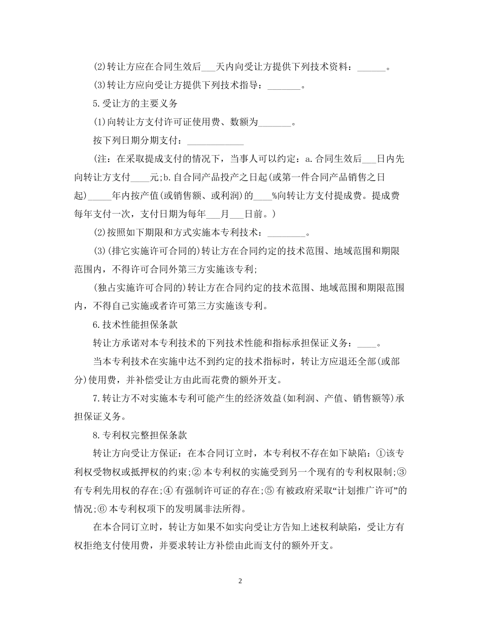 的专利转让合同范本_第2页