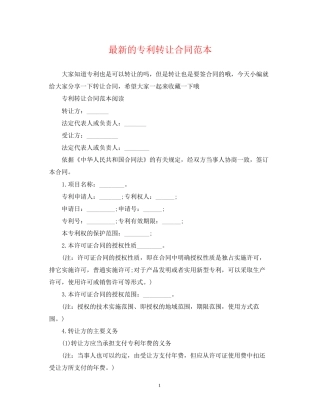 的专利转让合同范本