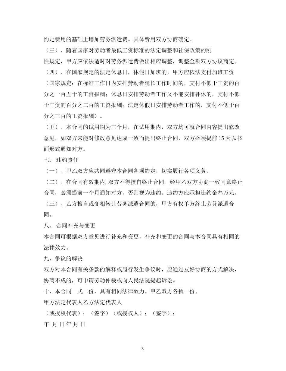 员工食堂劳务承包合同_第3页