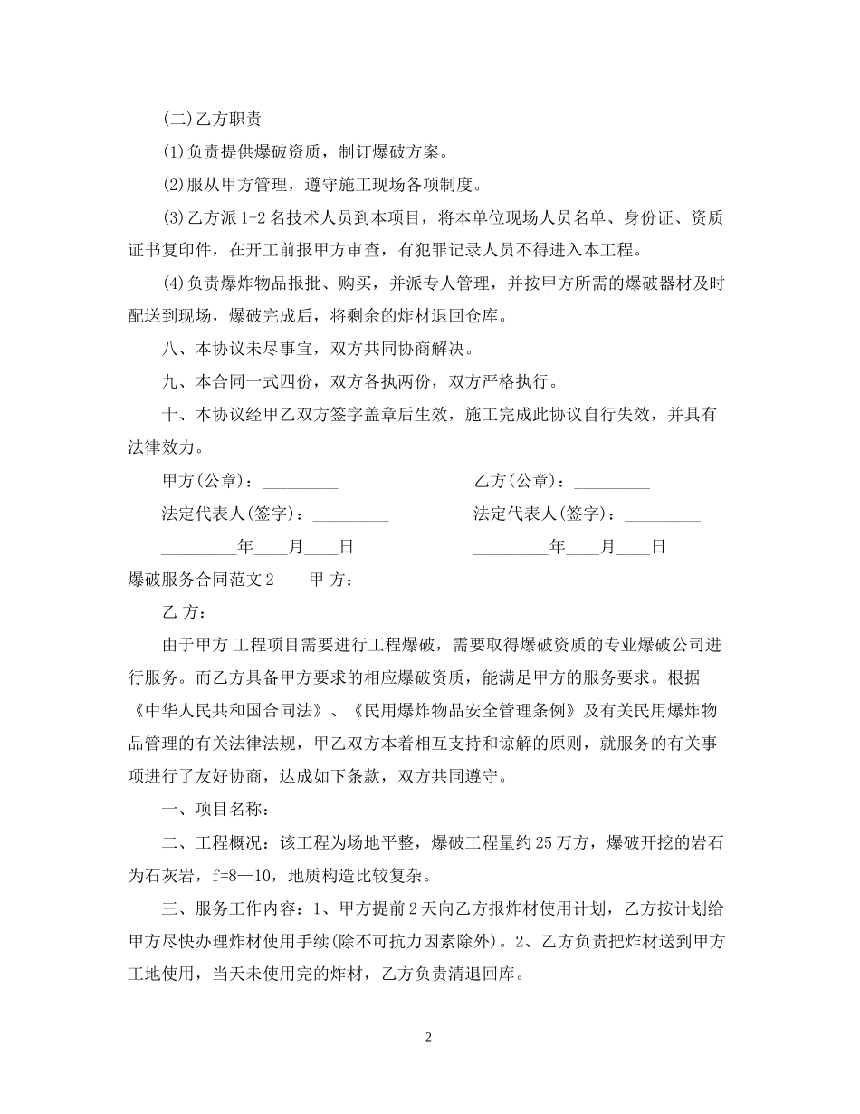 爆破服务合同_第2页