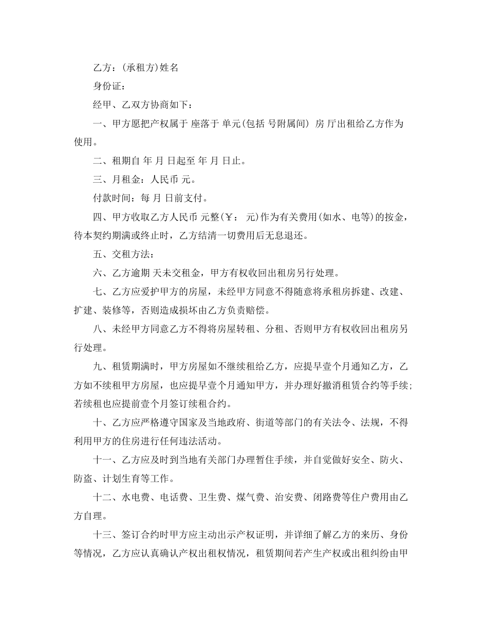 续租租房合同简单版范本_第2页