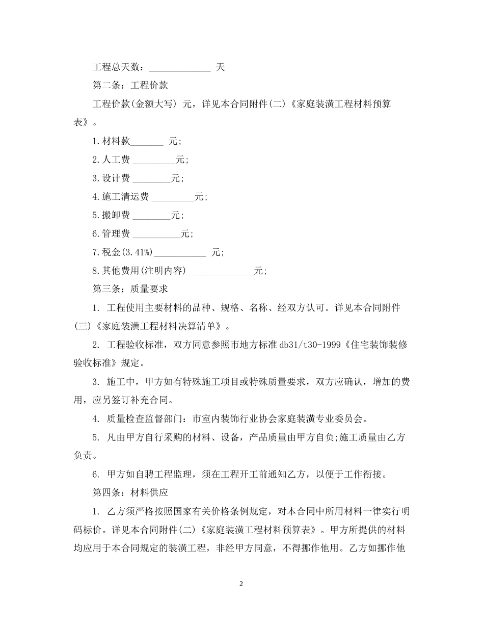 全包装修合同样本_第2页
