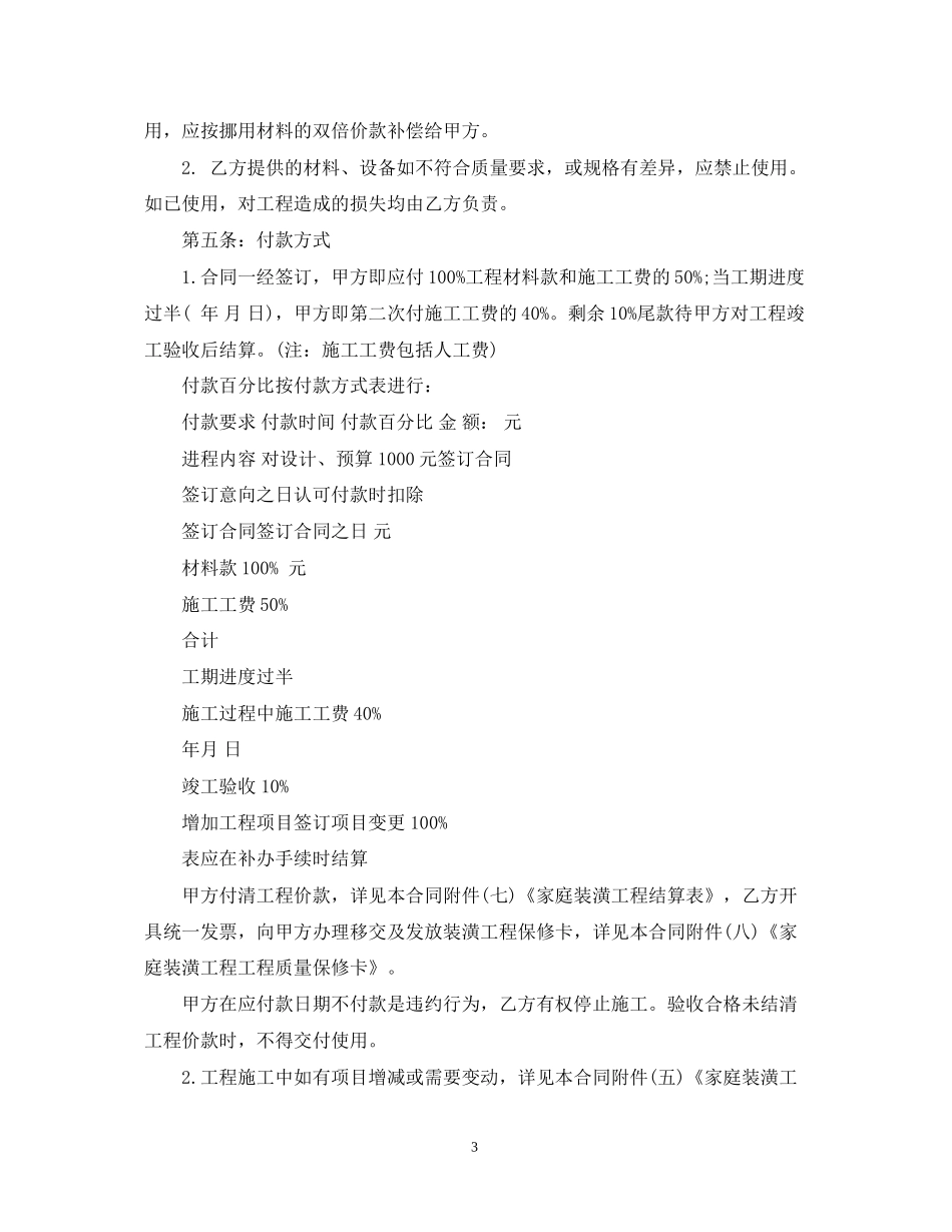 全包装修合同样本_第3页
