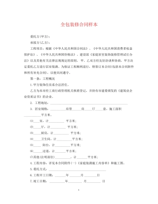 全包装修合同样本