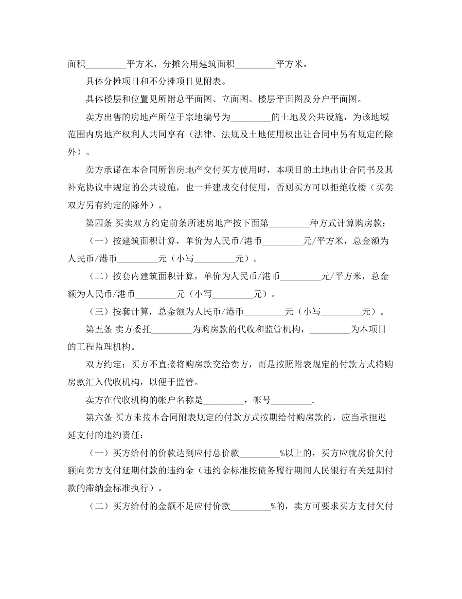 房地产预售买卖合同范本_第2页