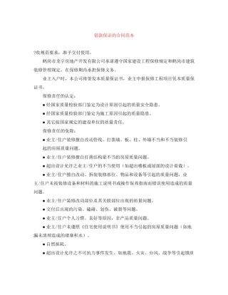 借款保证的合同范本